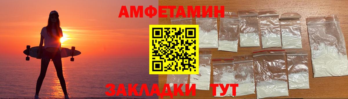 АМФЕТАМИН Розовый  Вход с VPN  Amphetamine  Нурлат 