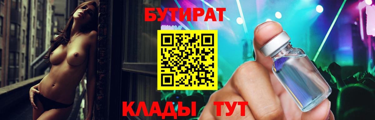 Бутират  Вход с VPN  Нурлат  Бутират GHB 