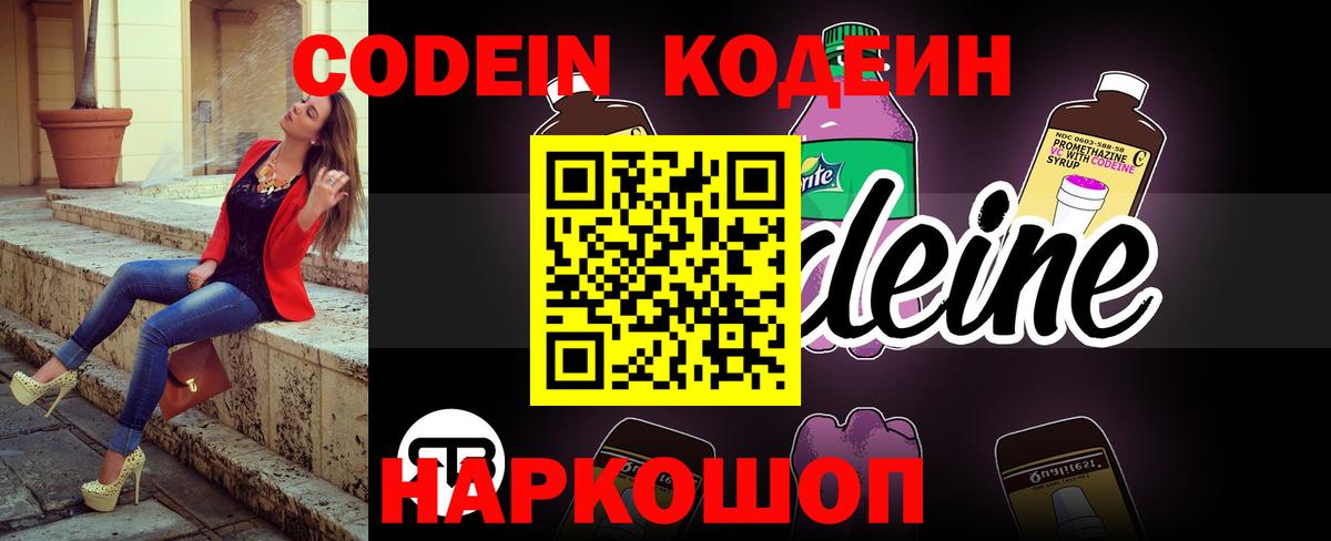 Кодеиновый сироп Lean Purple Drank Нурлат