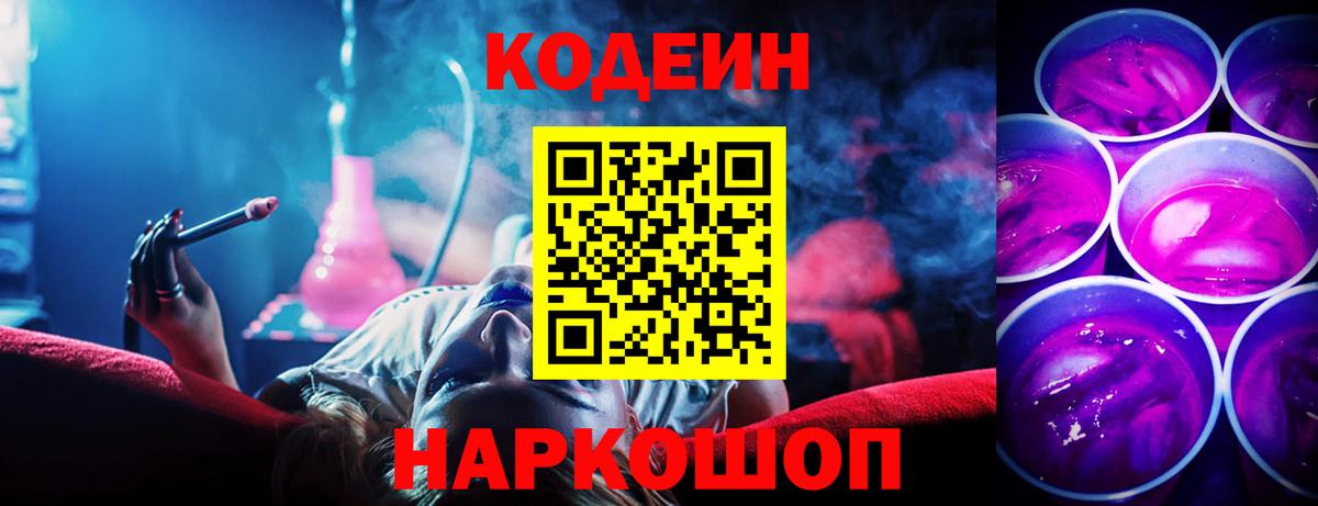 где купить наркотик  Кодеин напиток Lean (лин)  Нурлат  Кодеин напиток Lean (лин) 