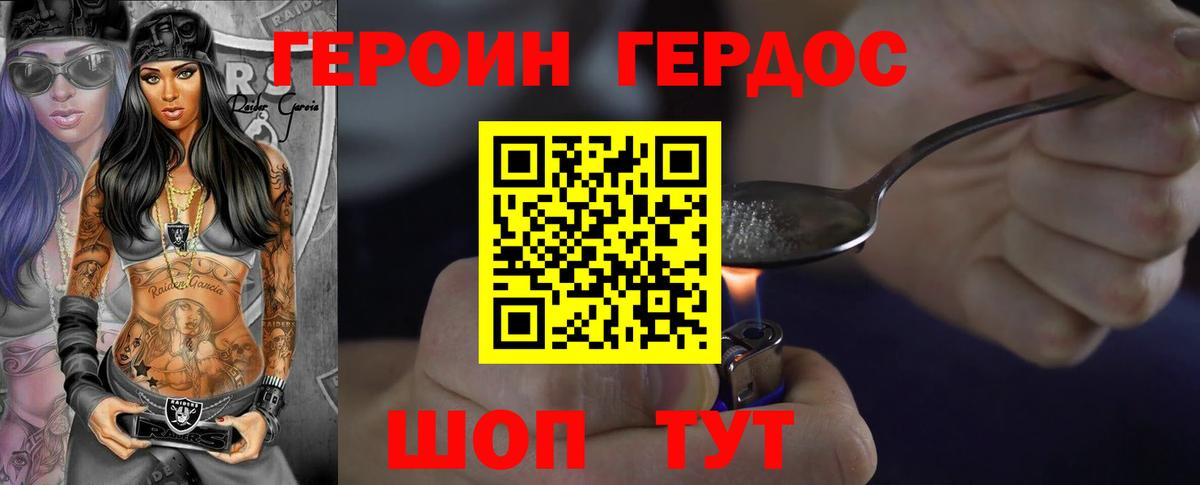 ГЕРОИН VHQ Нурлат