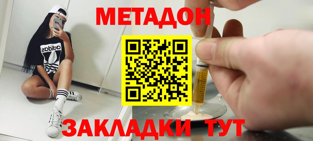 Метадон белоснежный  МЕТАДОН белоснежный  Нурлат 