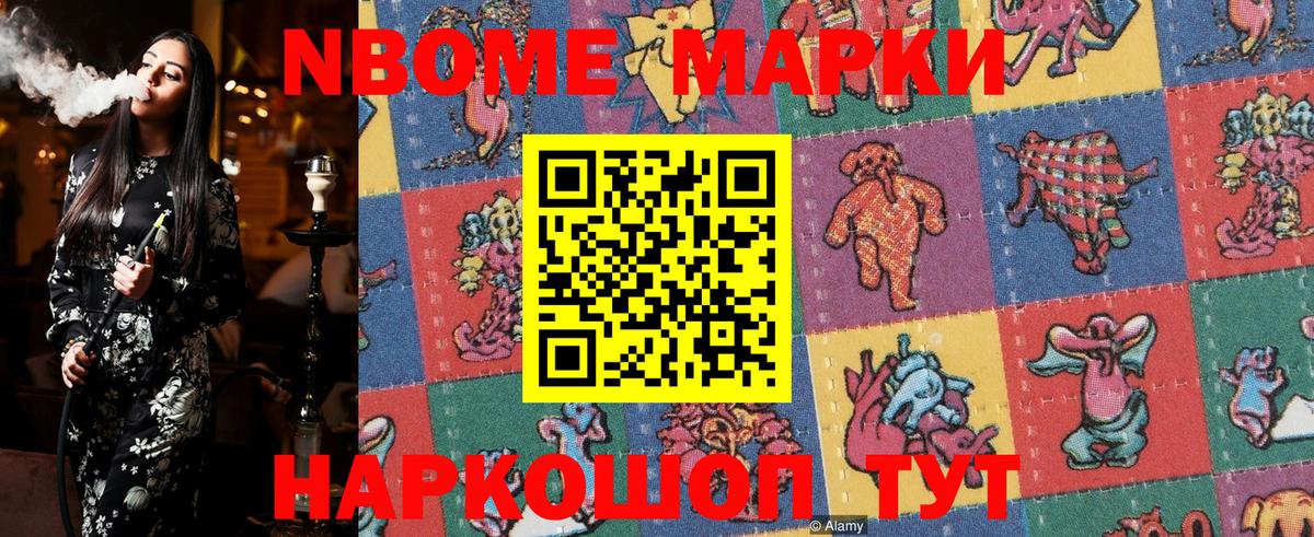 Марки NBOMe 1,5мг  Марки NBOMe 1,5мг  Вход с VPN  Наркотические марки  где купить наркоту  Нурлат 